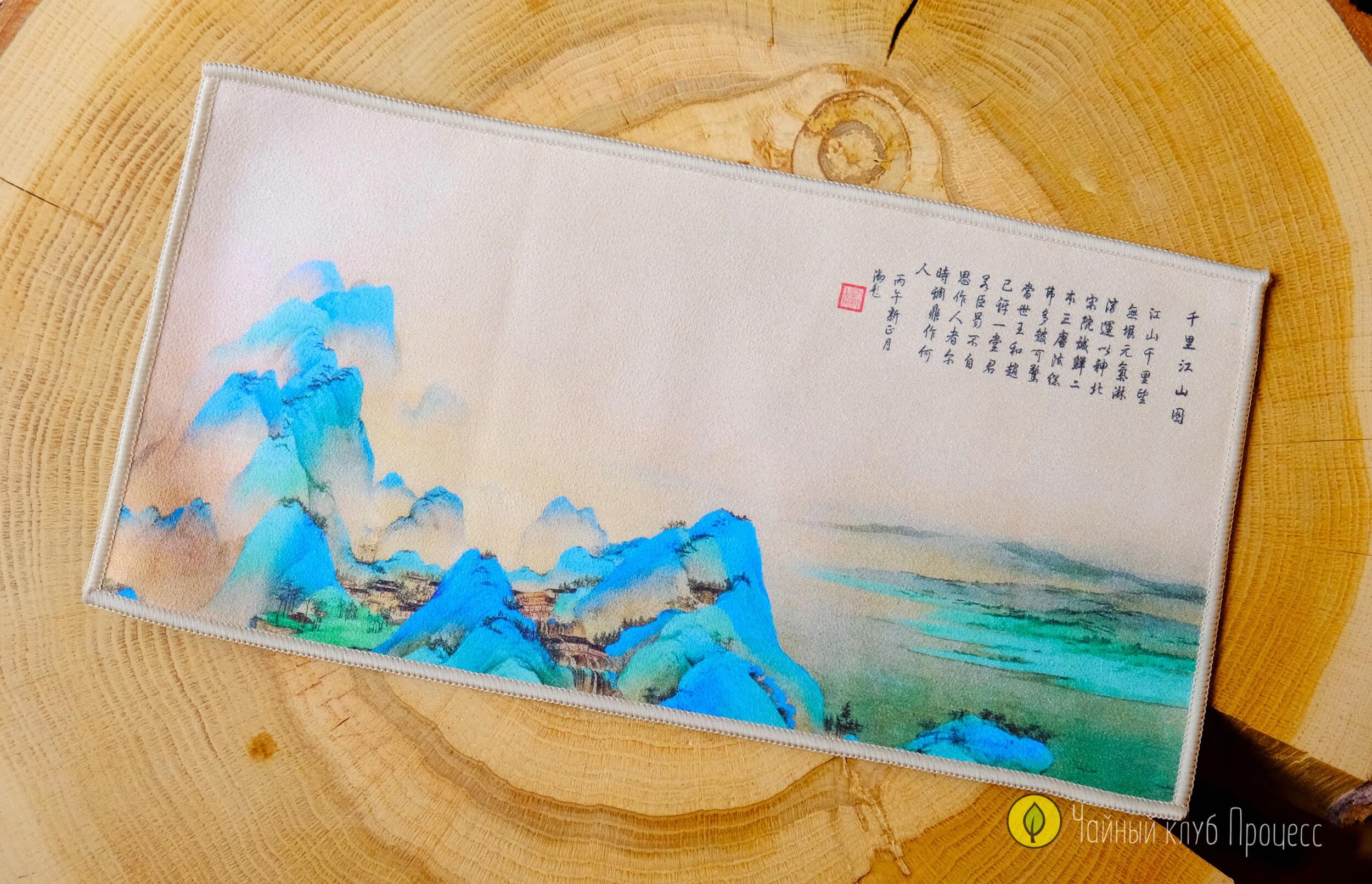 Чайное полотно «Реки и горы»
