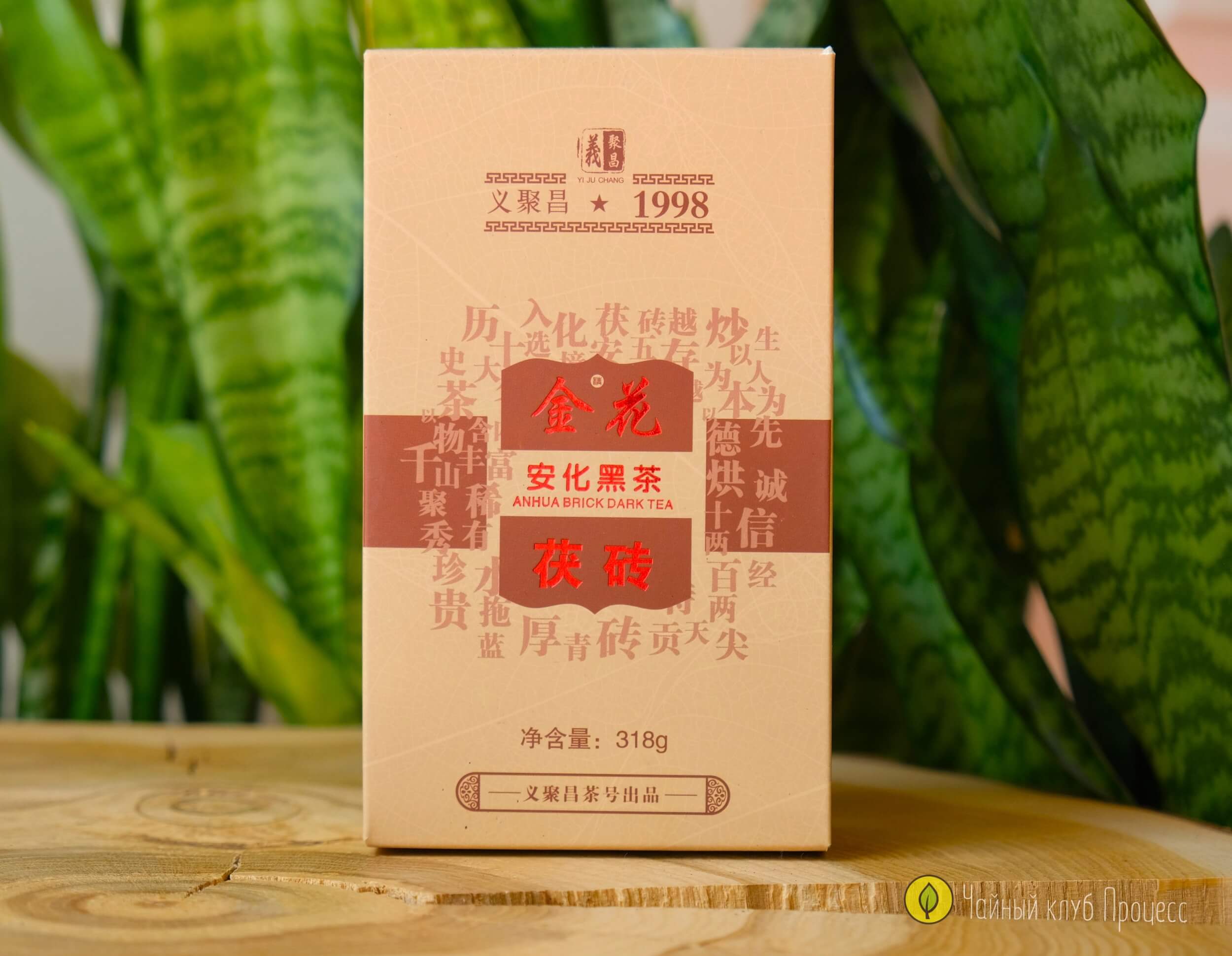 Плотный аньхуа хэй ча с золотым цветком и глубокой ферментацией. Даёт тёмный настой с древесно-шоколадным вкусом и долгим послевкусием.
 Хэй Ча «Цзинь Хуа Хуа Чжуань» 2015 года