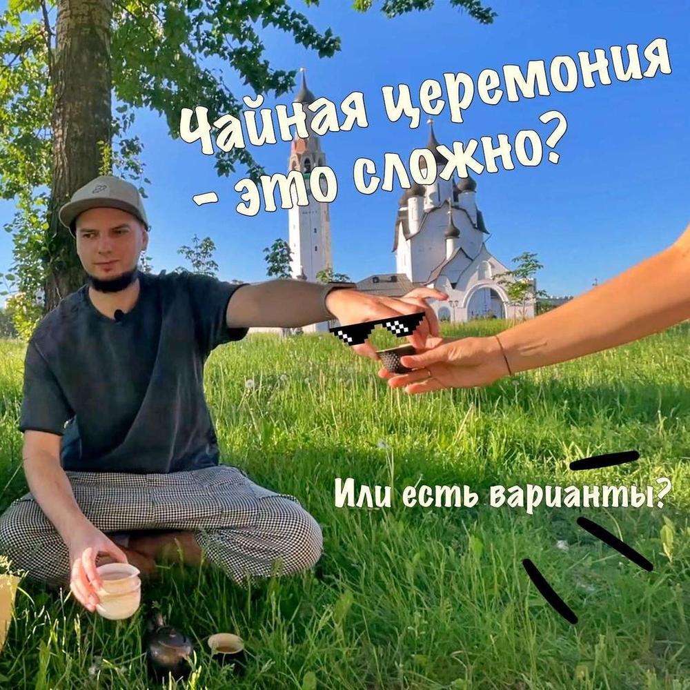 Чайная церемония - это сложно? Так ли это? Раскрыли все аспекты в видео