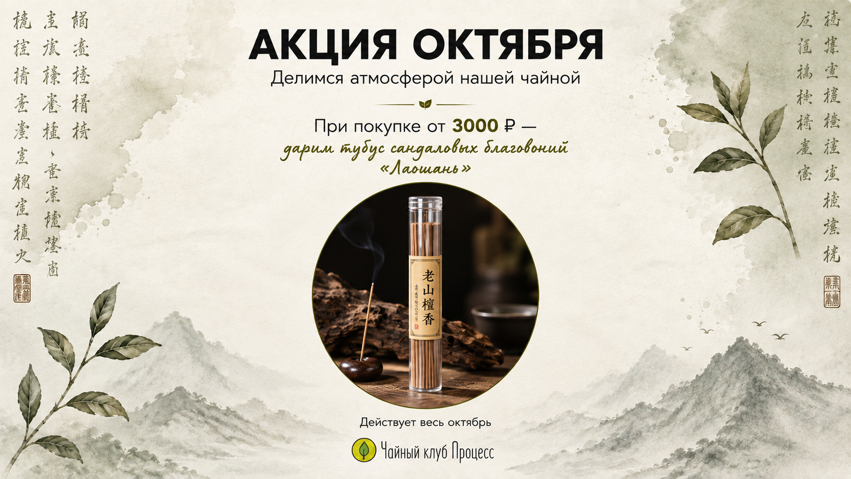 Сандаловые благовония Лаошань в подарок к заказу