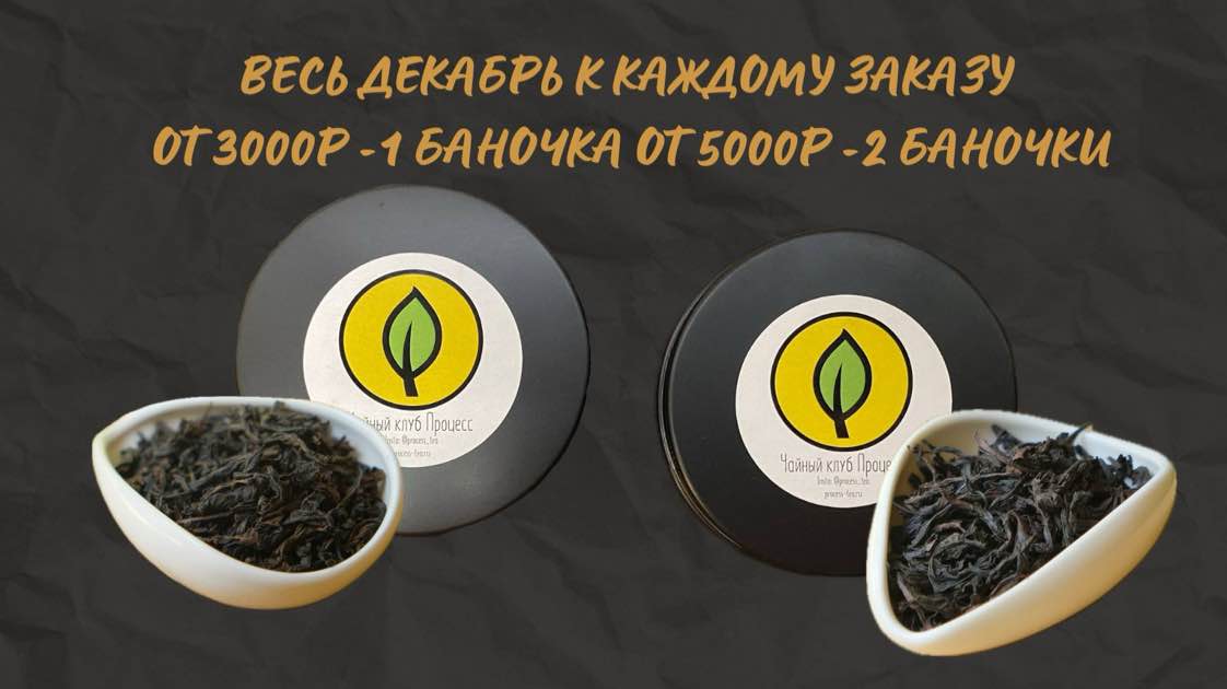 Акция месяца — Да Хун Пао в подарок к заказу