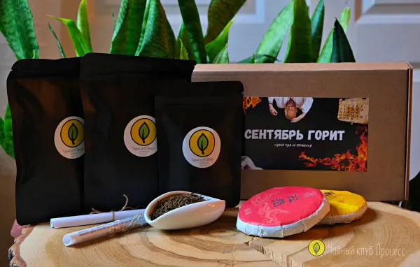 Осенний набор чая "Сентябрь горит"