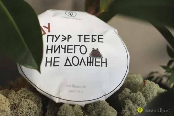 Фирменный Блин "Шу пуэр тебе ничего не должен"
